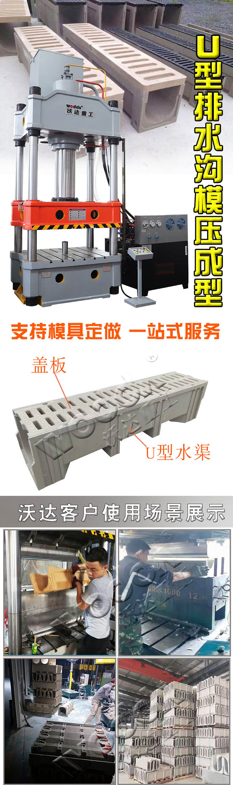 U型排水溝成型液壓機(jī) U型排水溝成型液壓機(jī)