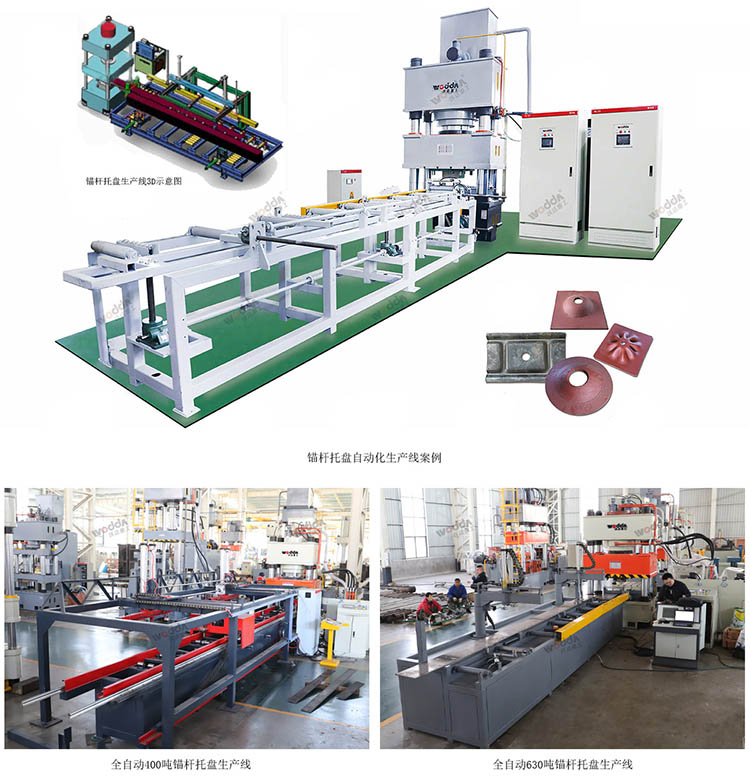 錨桿托盤(pán)生產(chǎn)線