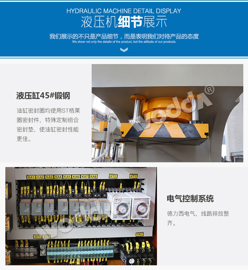 單臂液壓機(jī)細(xì)節(jié) 單臂液壓機(jī)細(xì)節(jié)