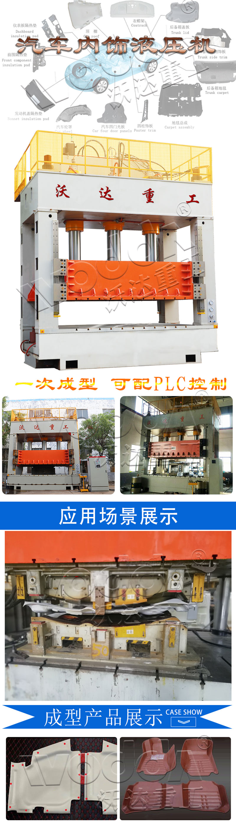 汽車內(nèi)飾件成型液壓機