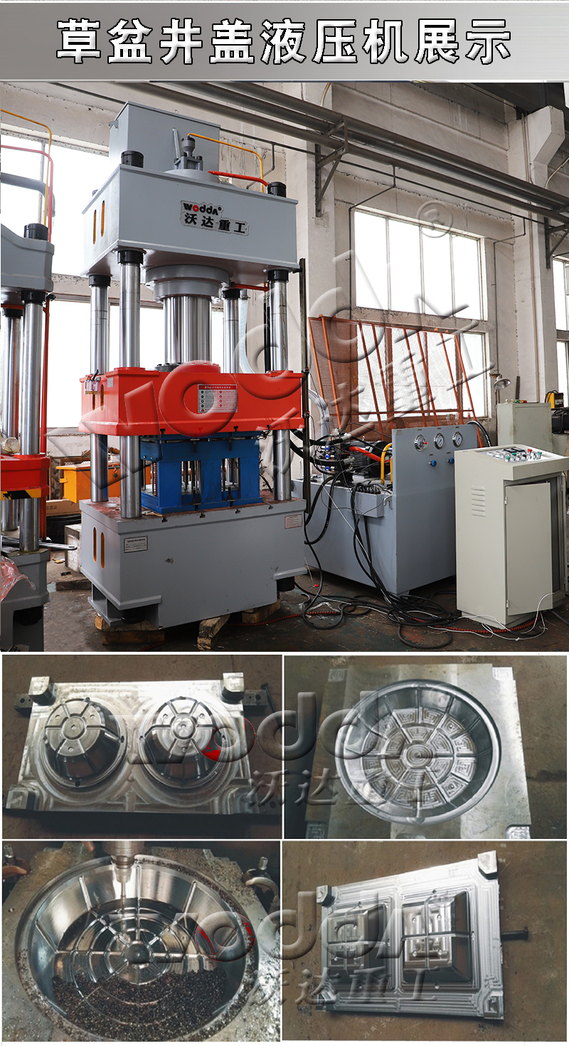 315噸樹脂草坪井蓋成型液壓機